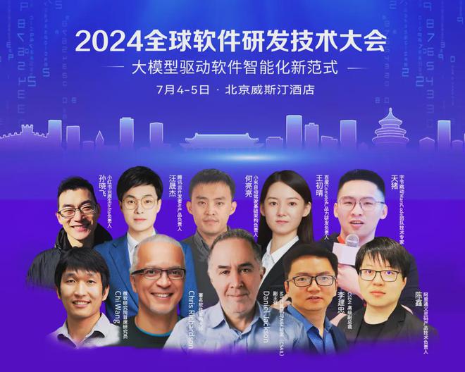 报名倒计时技术大师领衔的2024全球软件研发技术大会全议题日程公布！