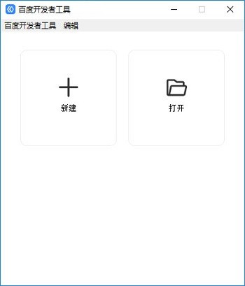 百度开发者工具电脑版