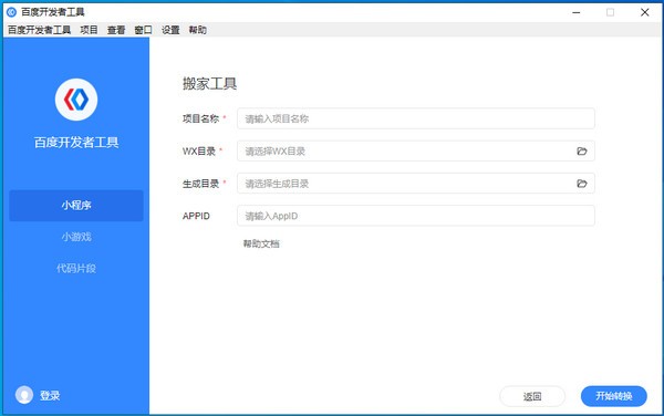 百度开发者工具电脑版(图2)