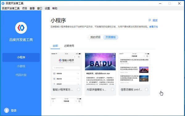 百度开发者工具电脑版(图3)