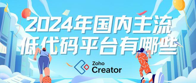 2024年低代码平台概览：国内主流平台一览