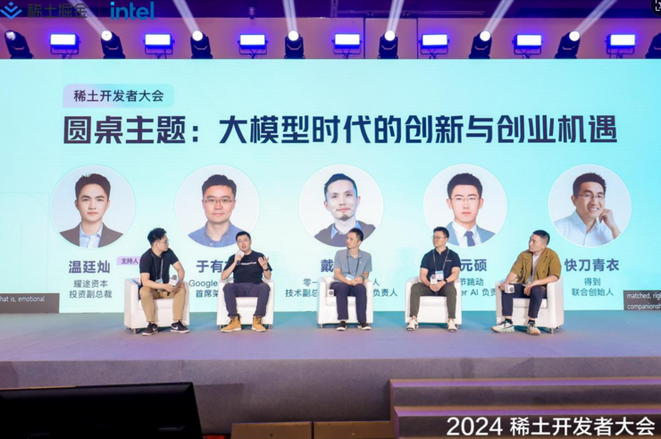 2024稀土开发者大会开幕：代码不止掘金不停(图6)