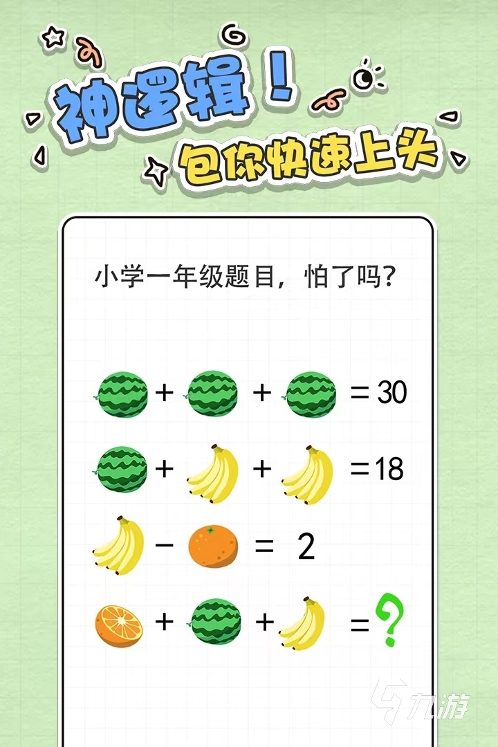 2024经典益智游戏大全好玩的益智游戏推荐(图4)
