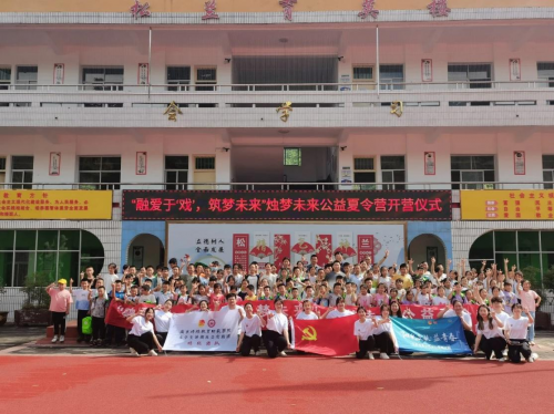 融爱于“戏”筑梦未来——2024烛梦未来公益夏令营成功举办(图1)