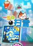 2024扫雷游戏排行榜2024扫雷游戏有哪些