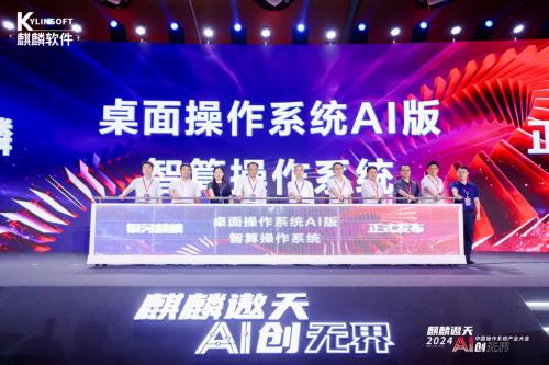 国产操作系统自主创新再突破首款AI技术融合产品发布(图2)