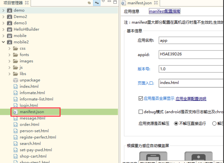 hbuilder(图5)