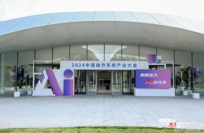 九游娱乐文化：智能制造WMS——紫光计算机亮相2024中国操作系统产业大会