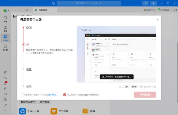 九游娱乐：钉钉2024电脑版钉钉电脑版2024最新版V750免费版(图2)