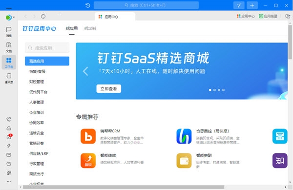 九游娱乐：钉钉2024电脑版钉钉电脑版2024最新版V750免费版