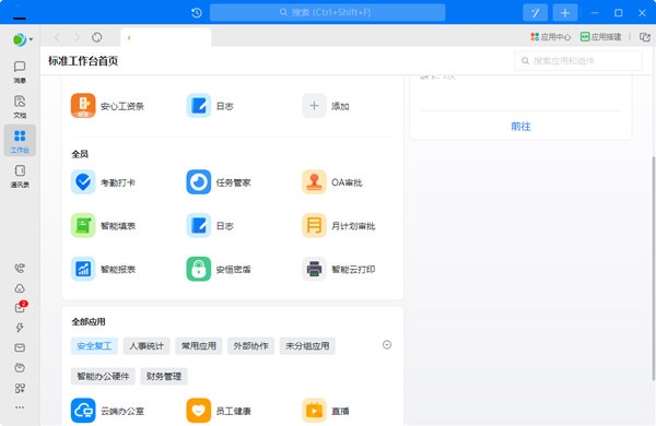 九游娱乐：钉钉2024电脑版钉钉电脑版2024最新版V750免费版(图3)
