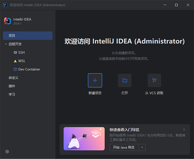 IntelliJIDEA版v20241(图8)