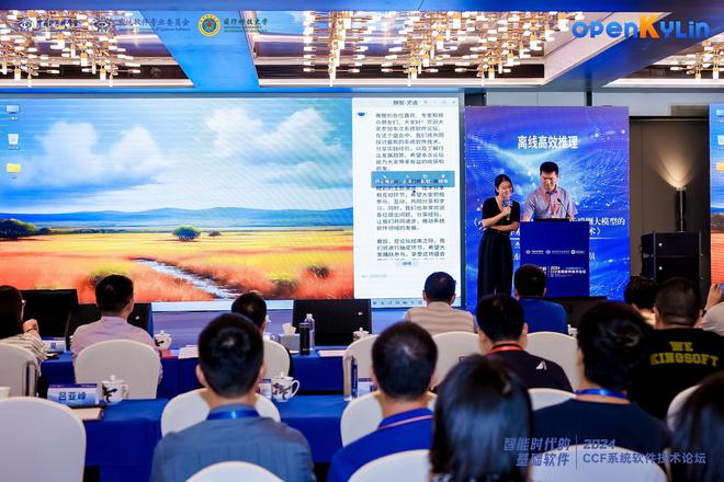 2024CCF系统软件技术论坛在长沙开幕openKylinforAIPC重磅发布(图4)
