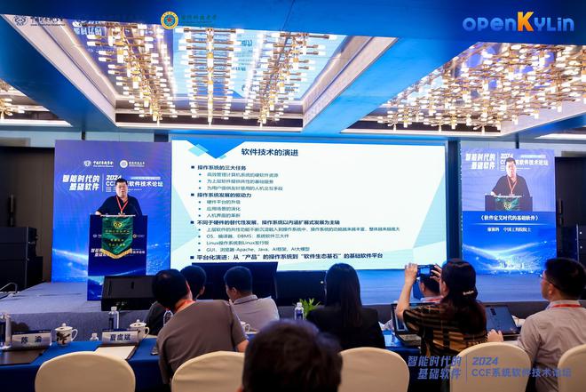2024CCF系统软件技术论坛在长沙开幕openKylinforAIPC重磅发布(图2)