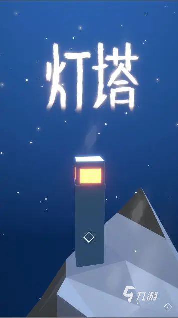 不能错过的益智小游戏推荐2024益智游戏大全(图3)