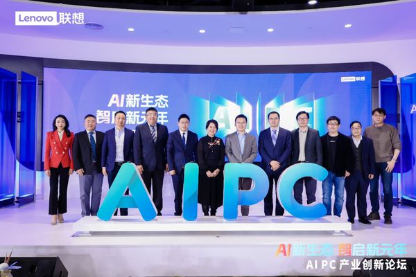 九游娱乐：AIPC产业创新论坛举办AIPC元年近在咫尺