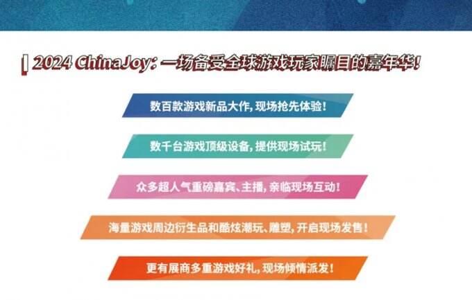 小游戏收入喜破200亿大关！2024ChinaJoy助力游戏产业再攀高峰(图6)