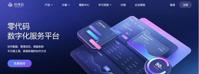 九游娱乐文化：2024年国内低代码平台盘点：用户推荐与市场领先(图6)