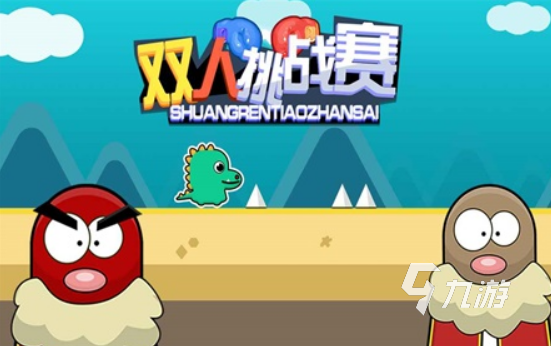 九游娱乐文化：超好玩的男生女生小游戏推荐2024热门的男生女生小游戏大全(图4)