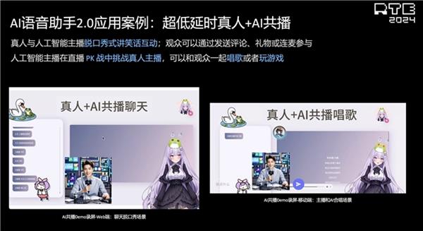 声网解读泛娱乐2024：行业趋势洞察新动向展望(图16)