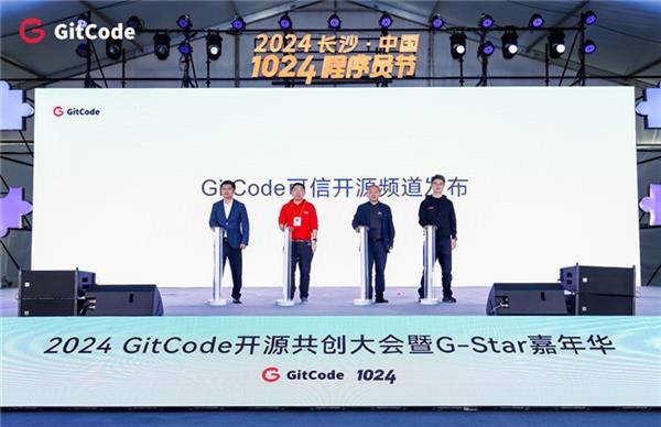 2024GitCode开源共创大会暨G-Star嘉年华共启开源新征程(图3)