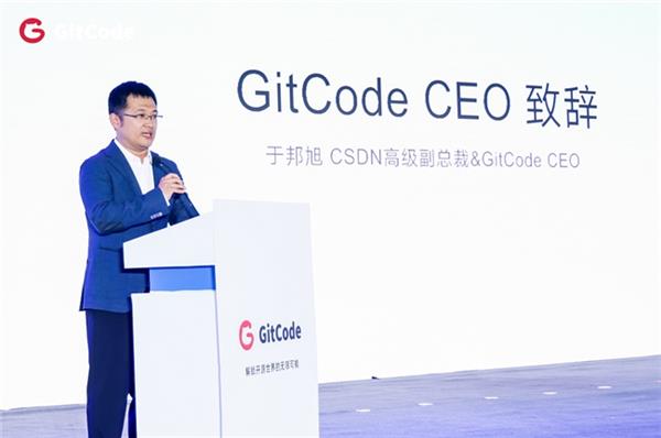 2024GitCode开源共创大会暨G-Star嘉年华共启开源新征程