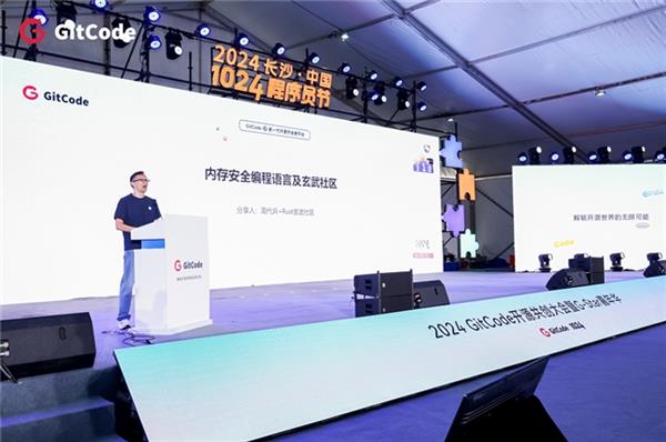 2024GitCode开源共创大会暨G-Star嘉年华共启开源新征程(图7)