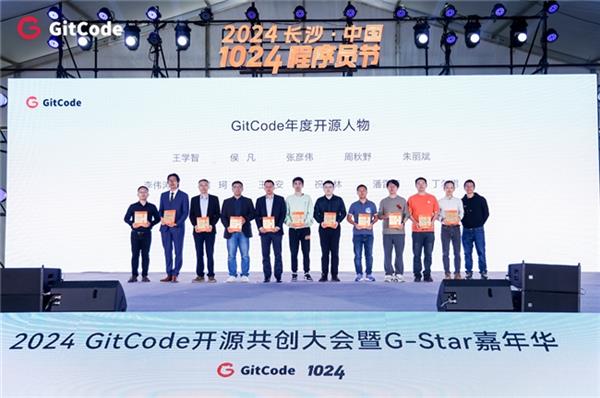 2024GitCode开源共创大会暨G-Star嘉年华共启开源新征程(图8)
