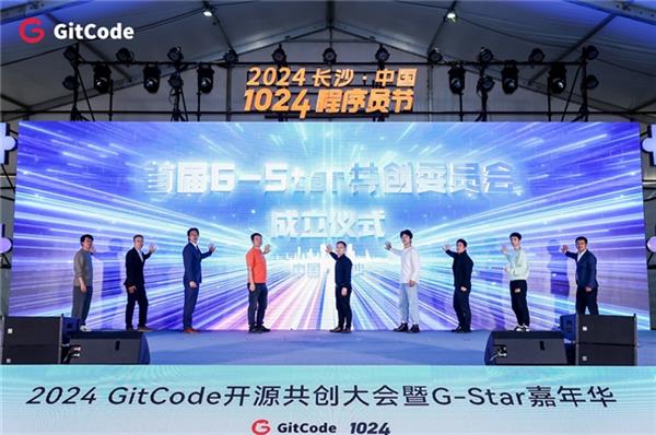 2024GitCode开源共创大会暨G-Star嘉年华共启开源新征程(图5)