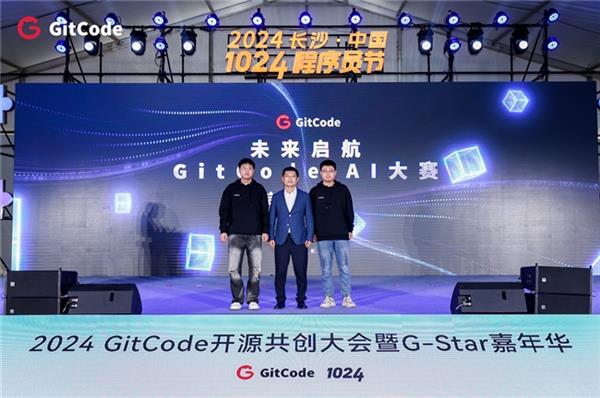 2024GitCode开源共创大会暨G-Star嘉年华共启开源新征程(图9)