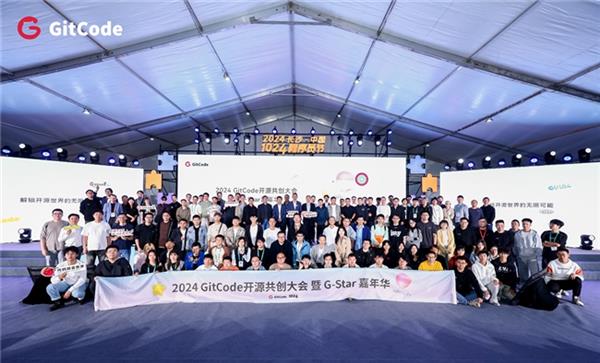 2024GitCode开源共创大会暨G-Star嘉年华共启开源新征程(图14)