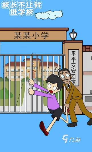 经典的校园游戏有哪些2024有趣的校园游戏大全(图7)