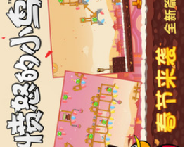 愤怒的小鸟（中文版）(图1)