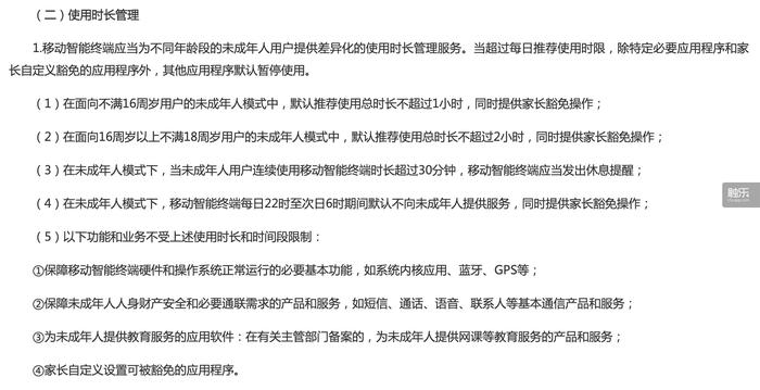 九游娱乐：触乐本周行业大事：多家厂商发布Q3财报《移动互联网未成年人模式建设指南》出台(图2)