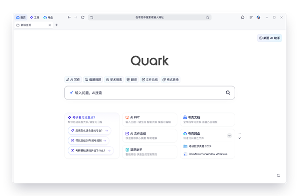 上新“学术搜索”夸克成为年轻人PC端首选AI应用(图3)