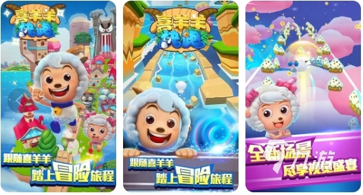 九游娱乐文化：2024好玩的小羊羊游戏有哪些小羊羊游戏推荐分享(图5)