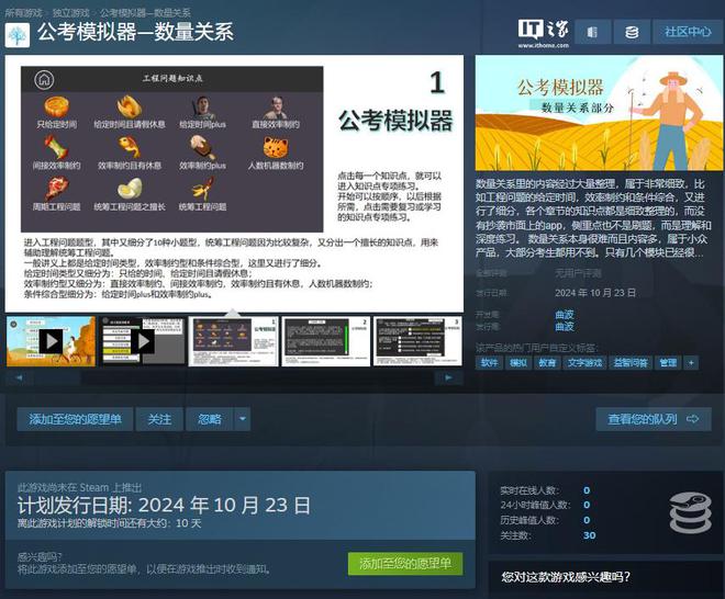 九游娱乐文化：益智游戏《公考模拟器—数量关系》上线日正式发售