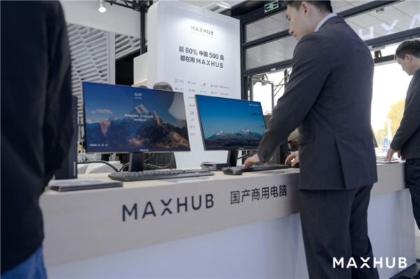 MAXHUB领效商用办公电脑的乌镇时间打造国产电脑高效办公新体验