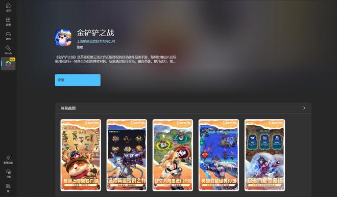 腾讯给Windows做了个“安卓系统”我觉得还挺好用的(图4)