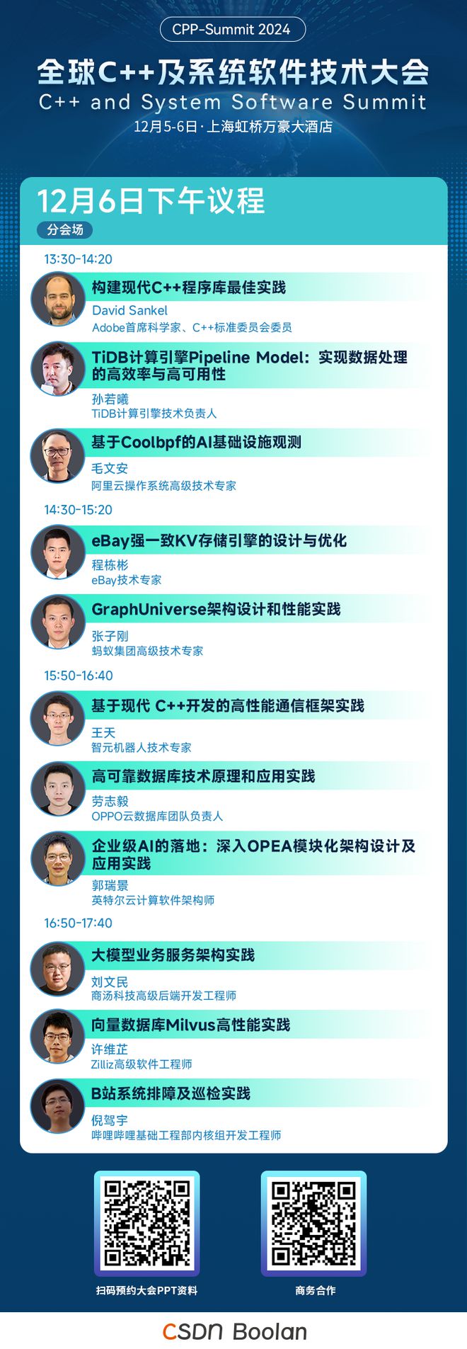 C++之父领衔系统软件专家齐聚2024全球C++及系统软件技术大会日程抢先看！(图5)