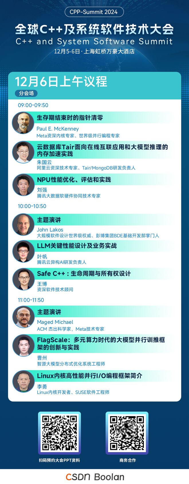 C++之父领衔系统软件专家齐聚2024全球C++及系统软件技术大会日程抢先看！(图4)