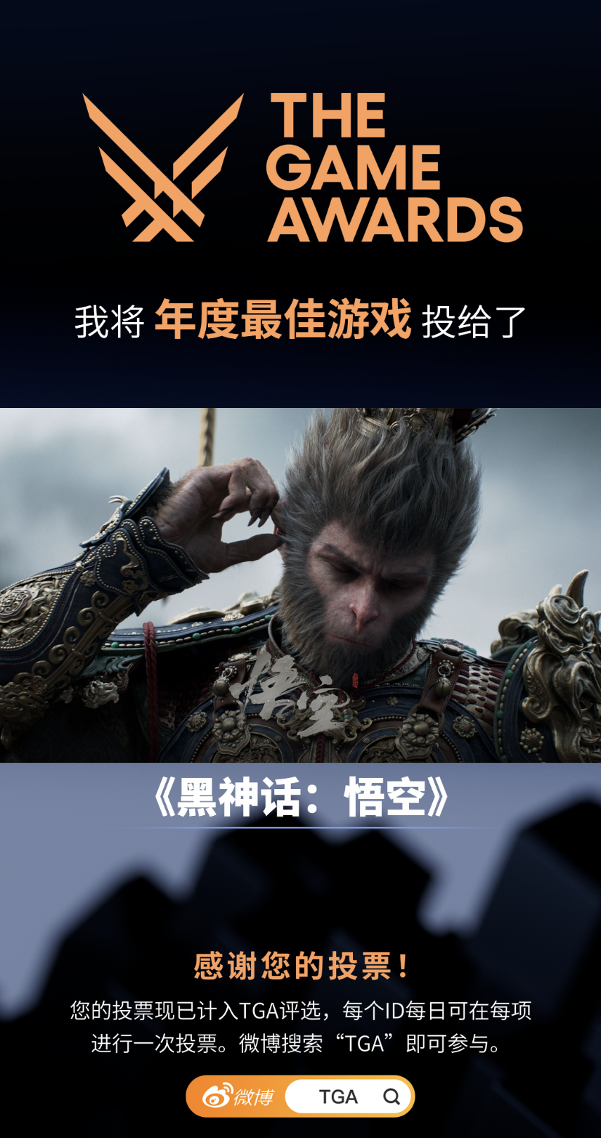 TGA2024游戏奖项提名公布微博首次开启投票通道！(图3)