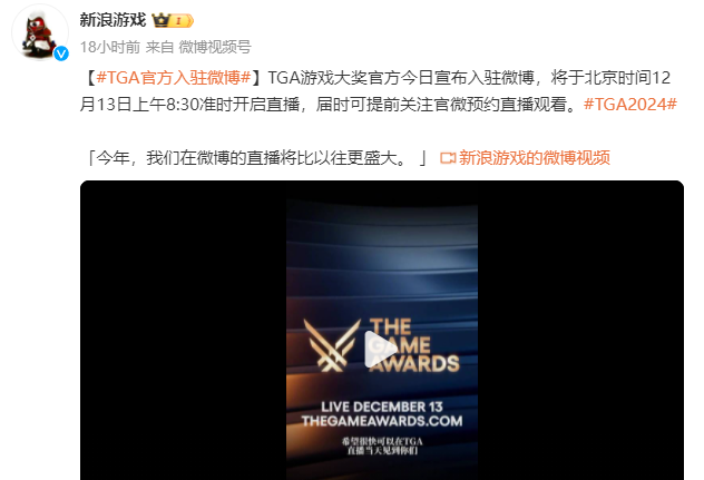 TGA2024游戏奖项提名公布微博首次开启投票通道！(图2)