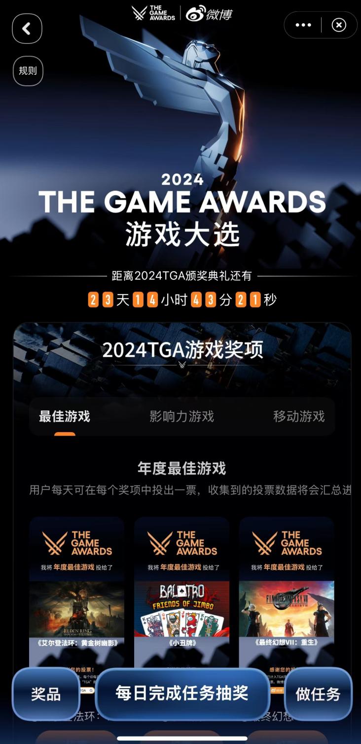 TGA2024游戏奖项提名公布微博首次开启投票通道！(图6)