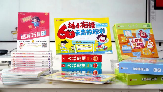 火花思维推出三款自研图书及益智游戏盒助力培养孩子数感思维(图2)