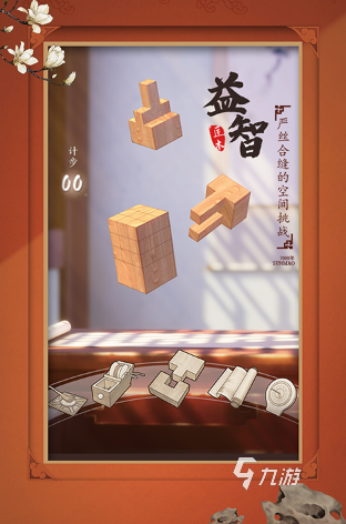 有趣的智力小游戏大全2024好玩的智力游戏排行(图6)
