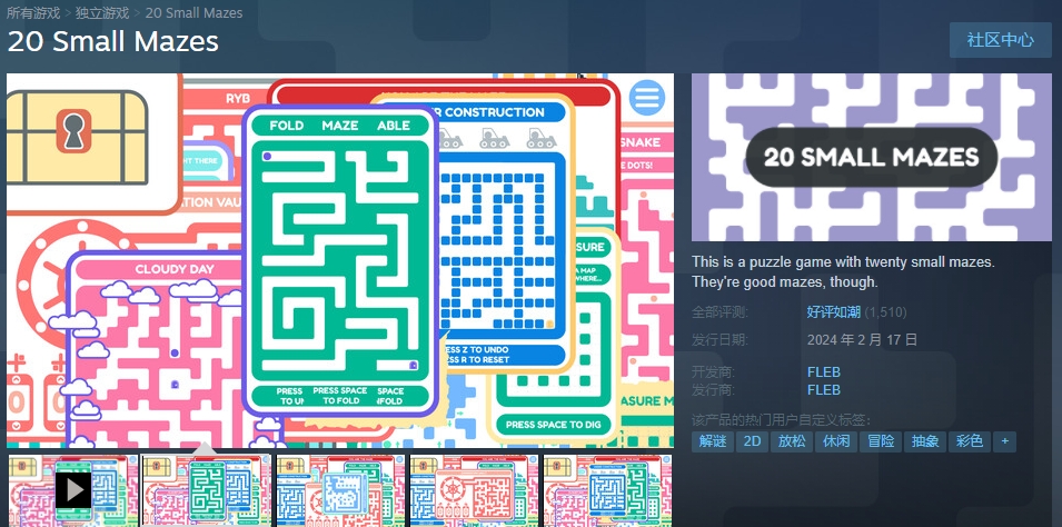 益智迷宫小游戏《20SmallMazes》免费上架Steam商店