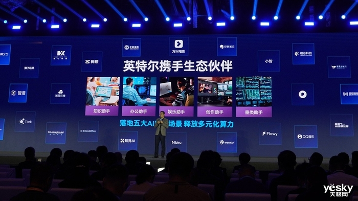 构筑AIPC坚实底座英特尔携手合作伙伴全方位助力AIPC普及