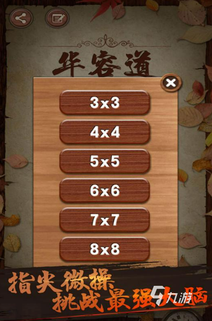 耐玩的华容道小游戏排行榜2024流行的华容道小游戏合集(图3)