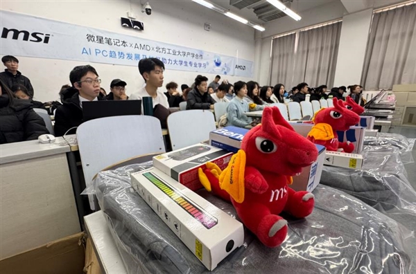 微星笔记本携手AMD走进北方工业大学AIPC趋势发展讲座分享